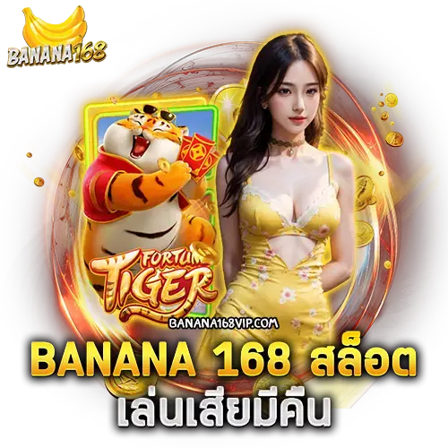 banana168